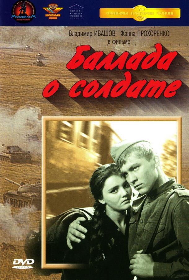 Фильм Баллада о солдате (1959) смотреть онлайн в хорошем качестве